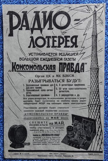 Page of Komsomolskaya Pravda newspaper