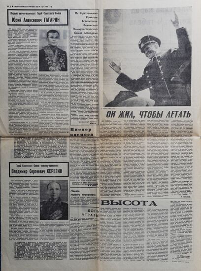 Page of Komsomolskaya Pravda newspaper