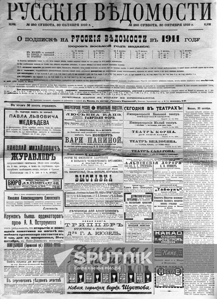Reproduction of Russkiye Vedomosti newspaper