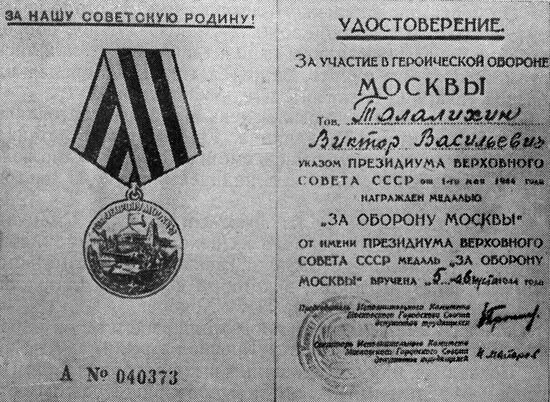 For the Defense of Moscow medal certificate