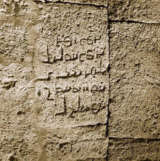 Pahlavi language inscription on North fortress wall