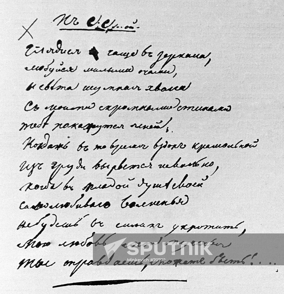 LERMONTOV AUTOGRAPH MANUSCRIPT
