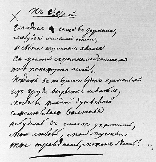 LERMONTOV AUTOGRAPH MANUSCRIPT