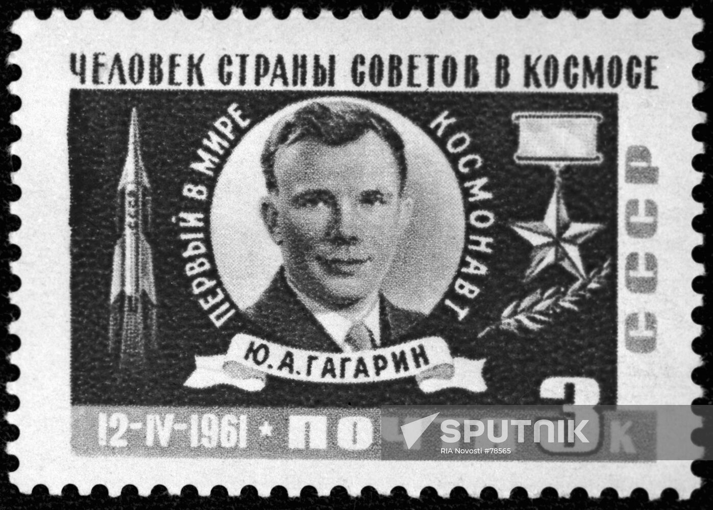 STAMP GAGARIN