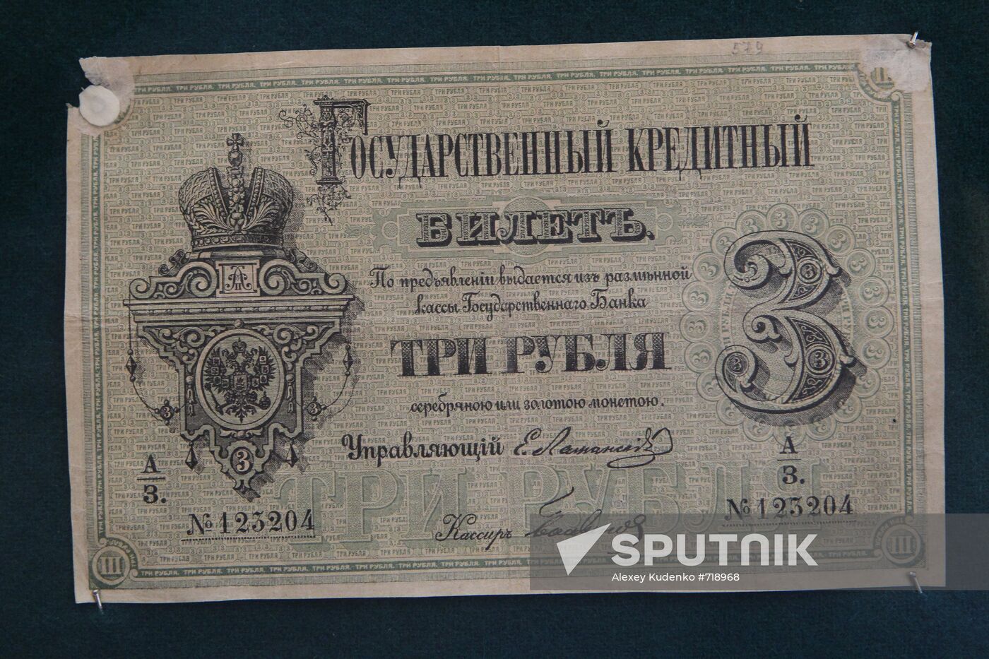 State bank bill of the late 19th century