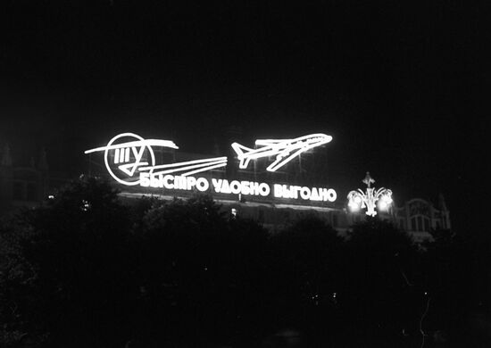 Advertisement of Soviet airline company "Aeroflot"