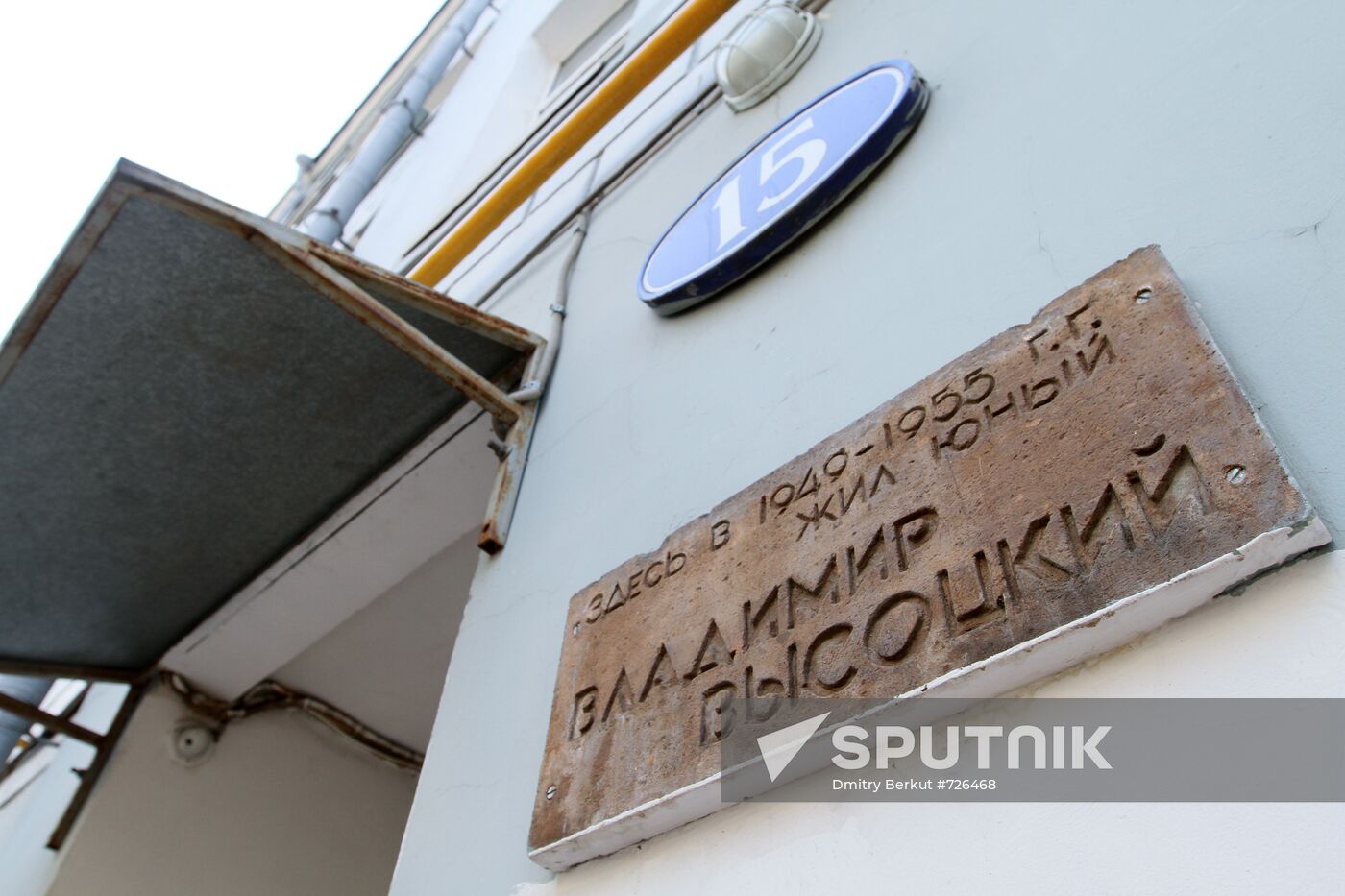 House where Vladimir Vysotsky lived