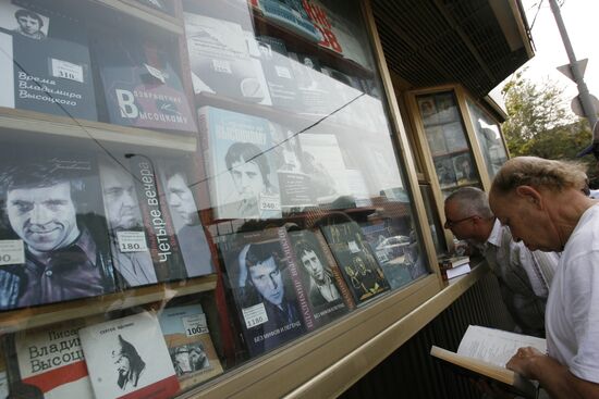 Vladimir Vysotsky commemorated