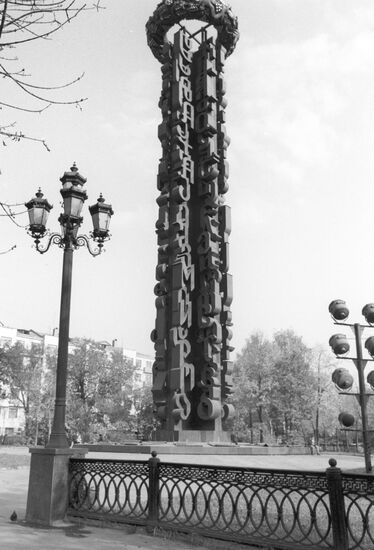 Monument on Tishinskaya Square
