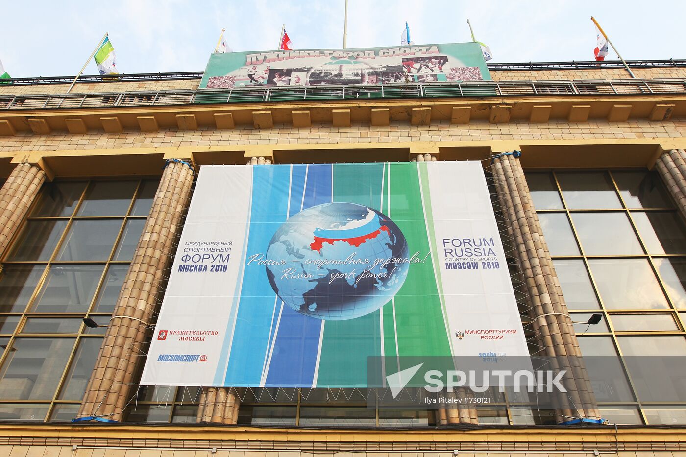 Russia, a Country of Sports international sports forum
