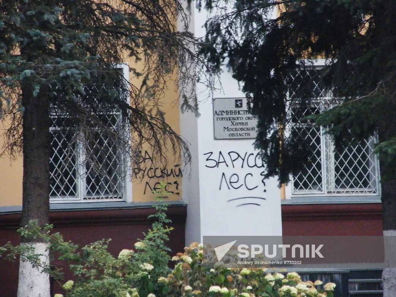 Unauthorized rally at administration of town of Khimki