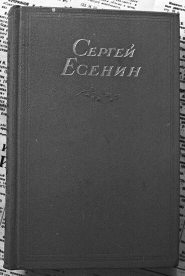 Cover of a book of Sergei Yesenin`s poems