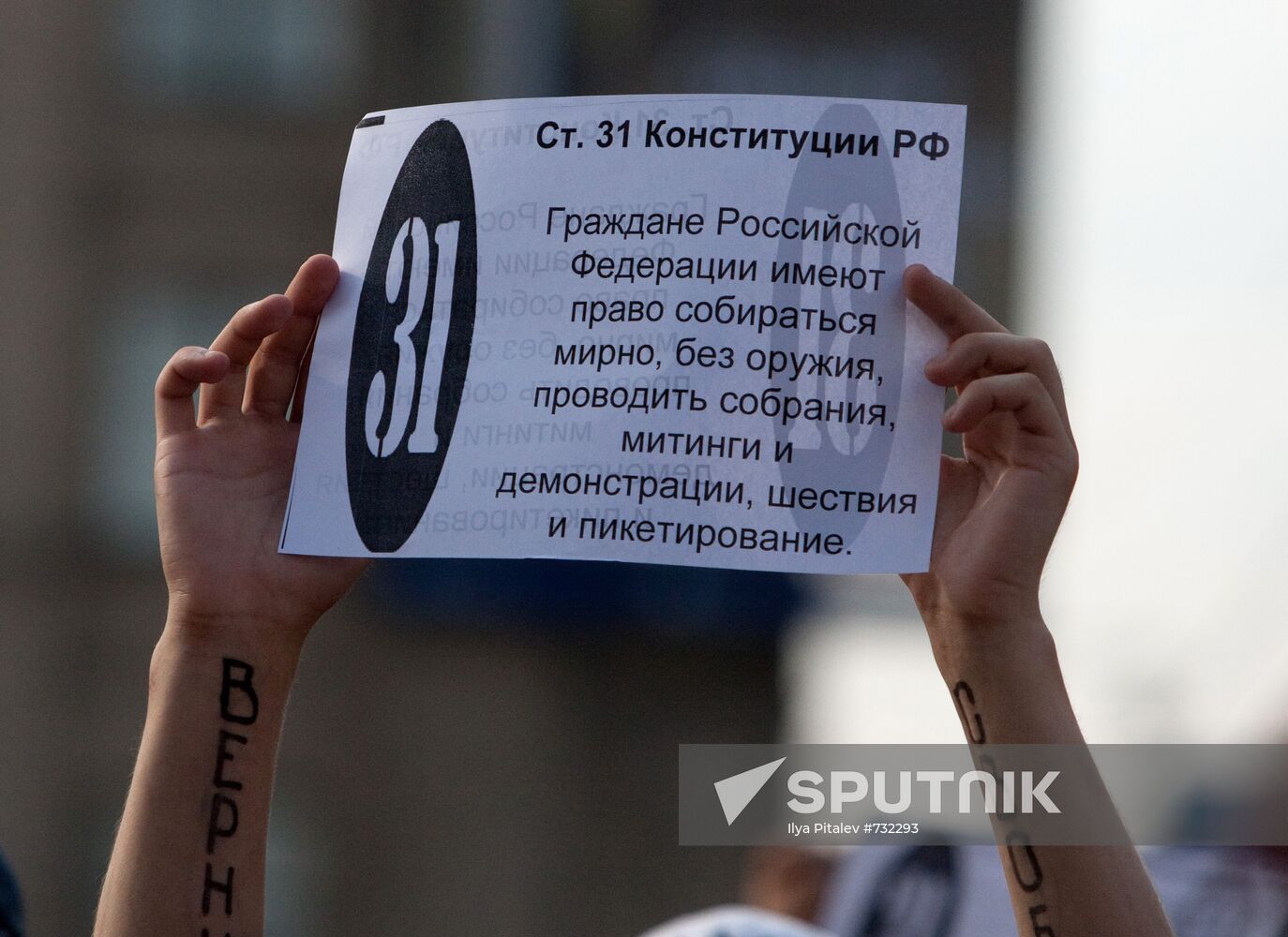 Rally in support of Article 31 of the Constitution in Moscow