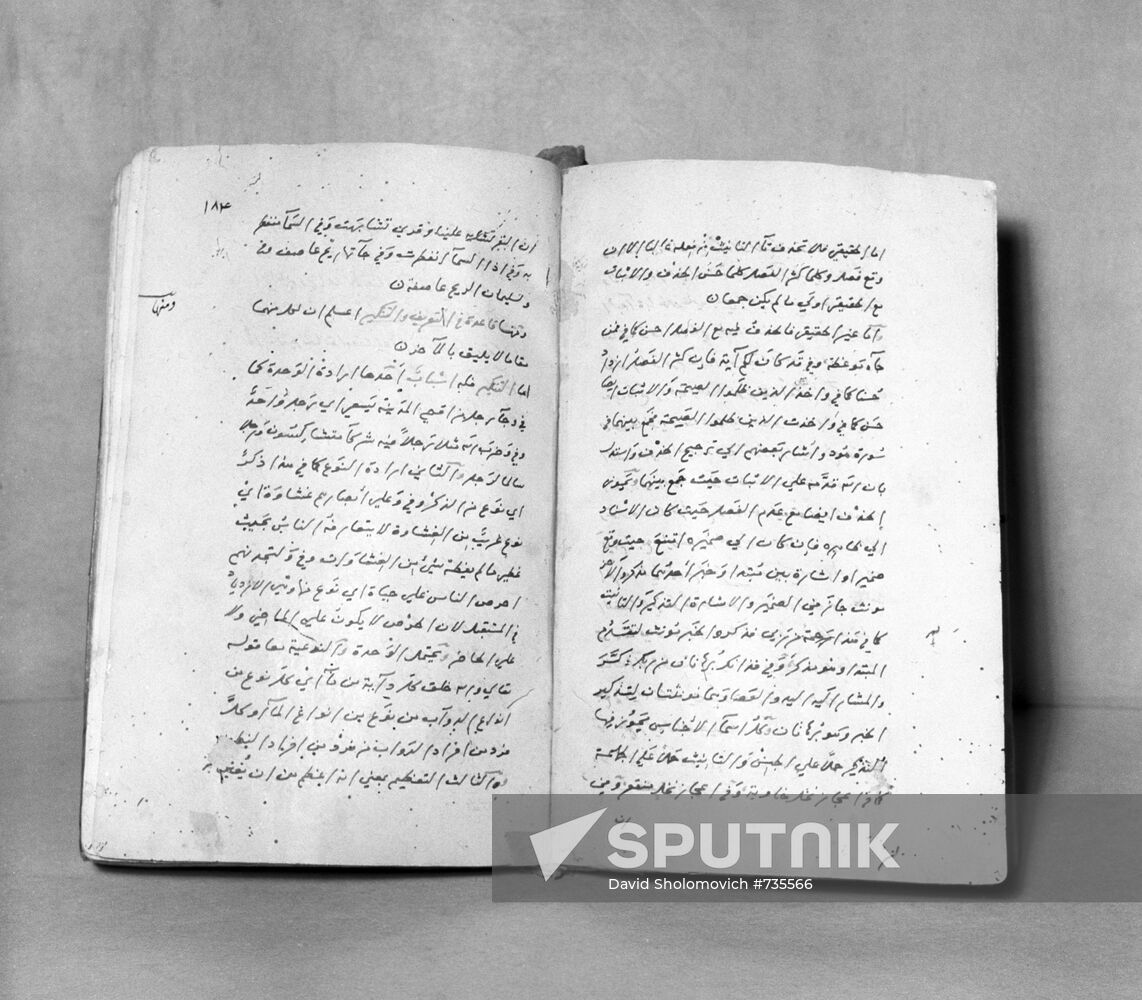 Manuscript "Sciences Give Efficient Explanations on Quran"