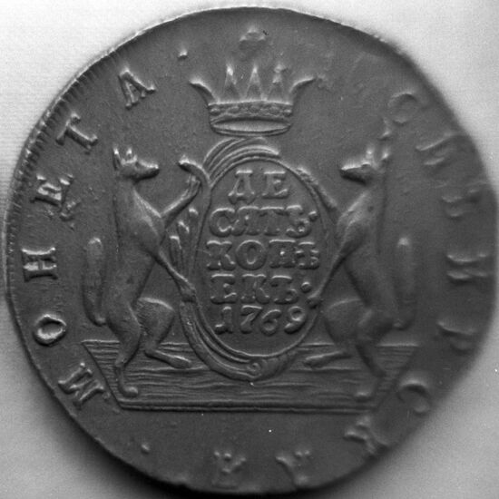 Siberian 10 kopeck coin