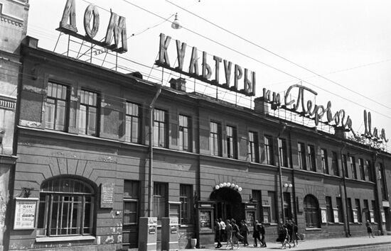 First of May House of Culture