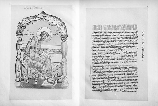 "Book about Ethiopia" by monk Kozma Indikoplov