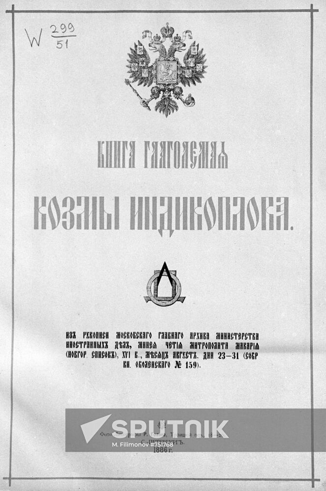 Monk Kozma Indikoplov's works