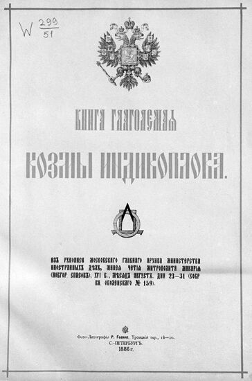 Monk Kozma Indikoplov's works