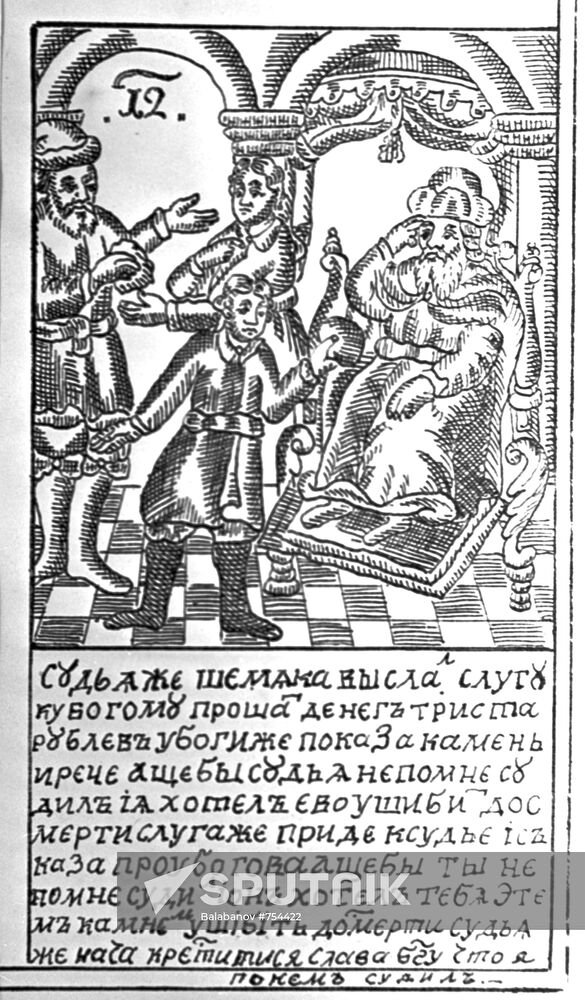 Illustration for fairy tale "Shemyaka's Trial"
