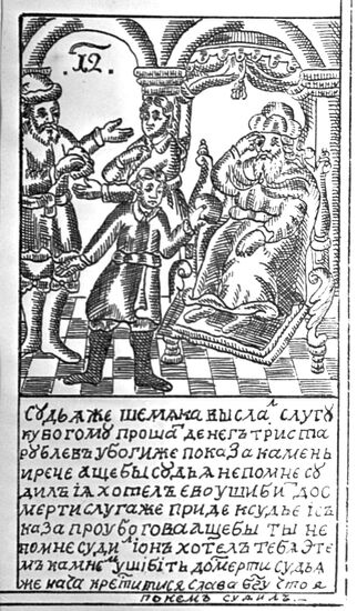 Illustration for fairy tale "Shemyaka's Trial"