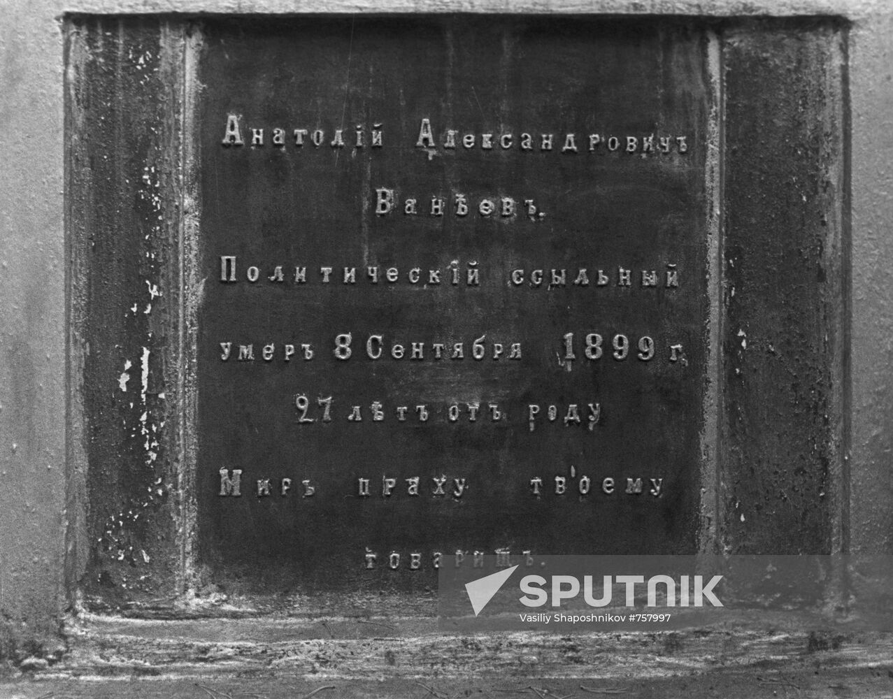 Plate on tomb of A.Vaneyev