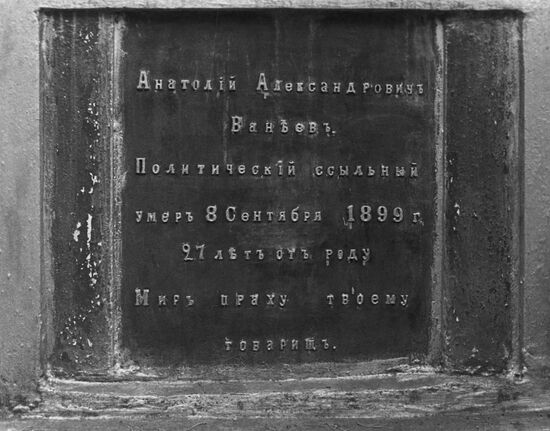 Plate on tomb of A.Vaneyev