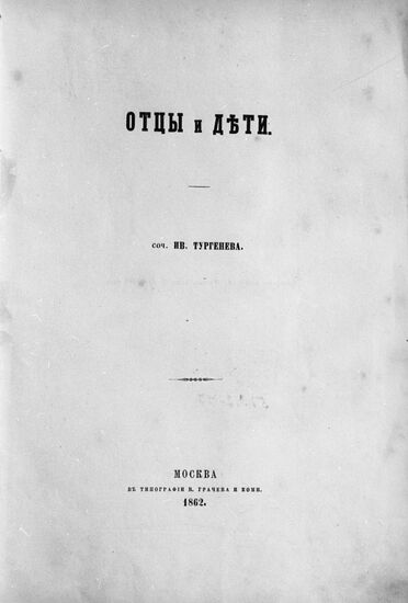 Front page of novel "Fathers and Sons"