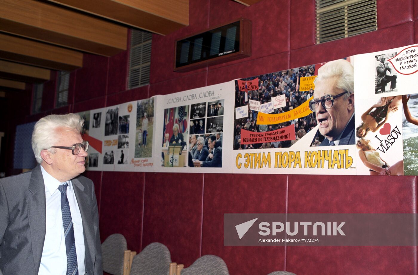 Celebration of Vlasov's jubilee