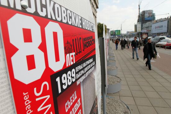 Exhibition dedicated to the 80th anniversary of The Moscow News