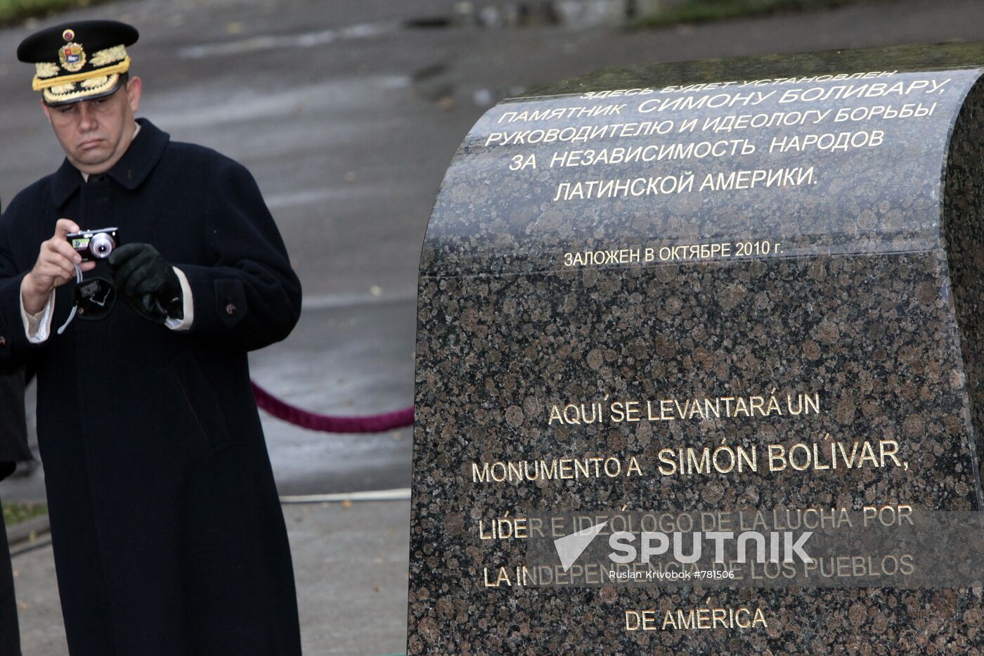 Ceremony of laying cornerstone of monument to Simon Bolivar