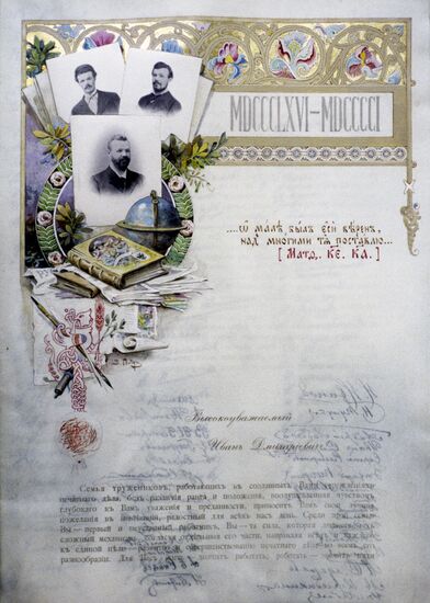 Letter of congratulation to Ivan Sytin