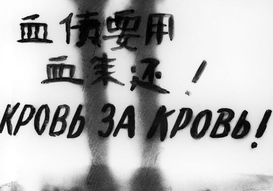 Anti-Soviet Chinese poster