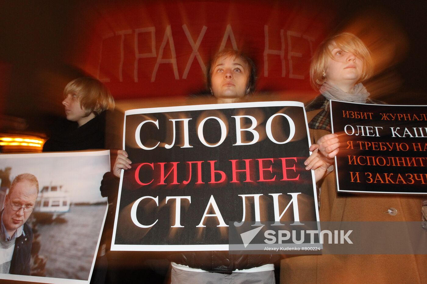 Rally demanding to find those who wanted Oleg Kashin dead