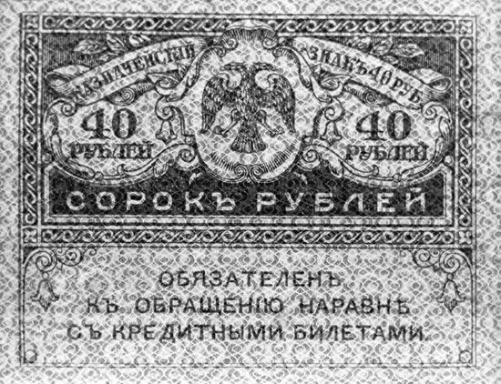 Treasury note (kerenka) of 40 ruble value
