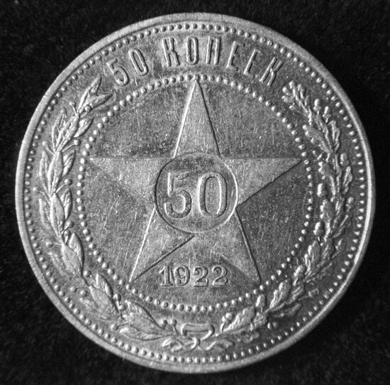 A 1922 50-kopeck coin