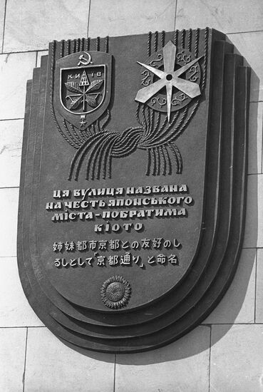 Memorial plate in honor of friendship