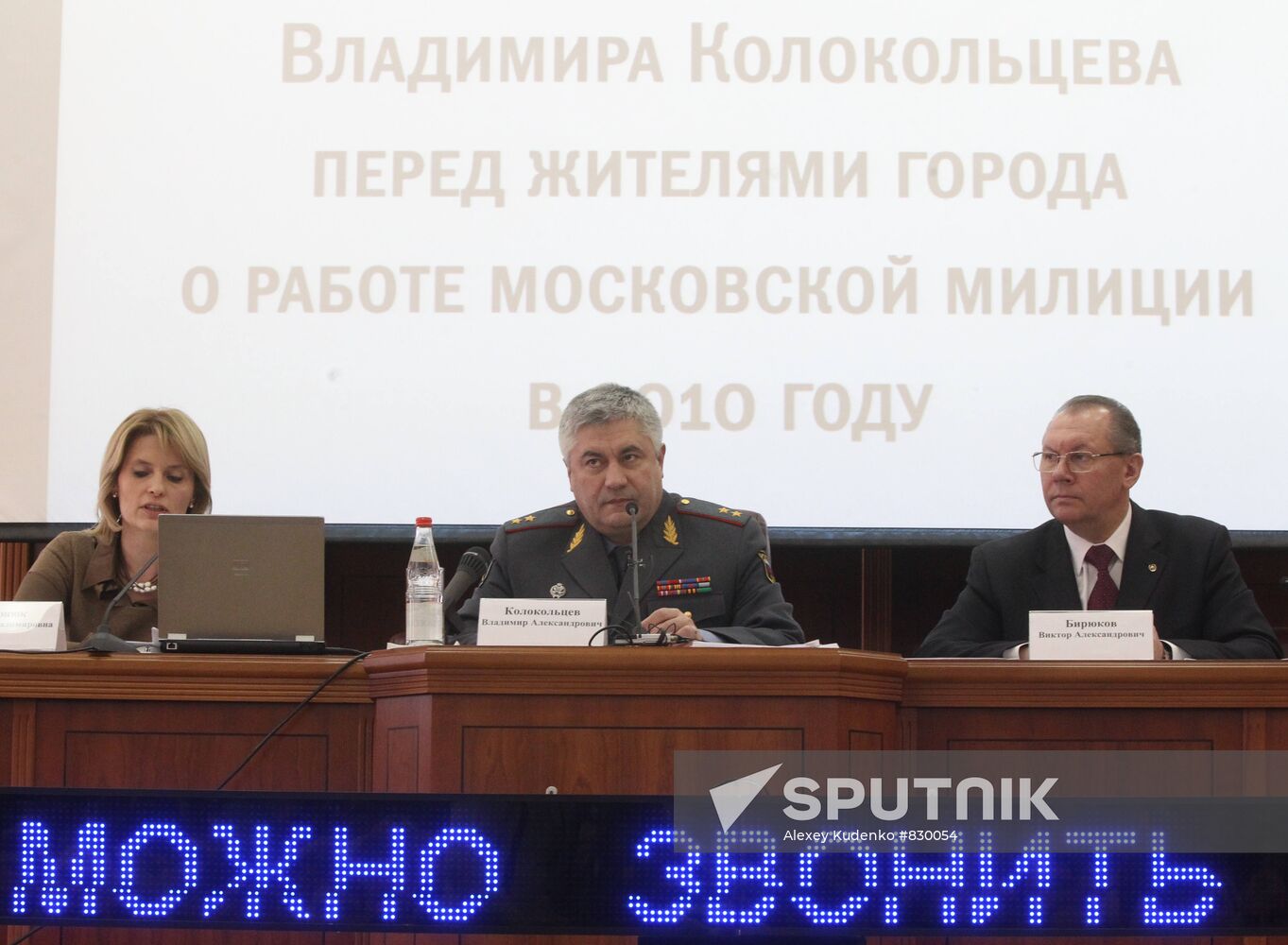 Svetlana Mironyuk, Vladimir Kolokoltsev, Viktor Biryukov