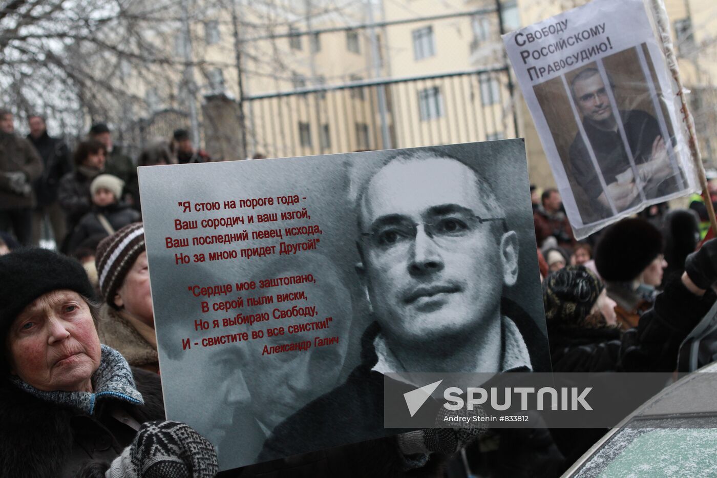 Rally at Khamovniki court in Moscow
