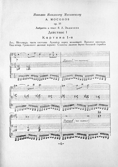 First page of opera "The dam" by A. Mosolov