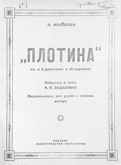 Front page of opera "The dam" by A. Mosolov