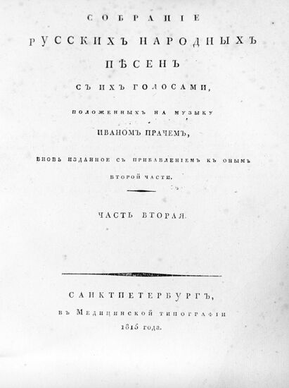 Title page of "Simple Russian song collection with their voices"