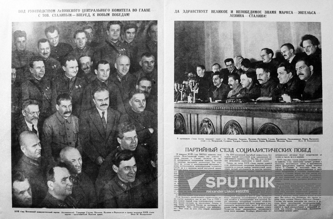 17th Congress of All-Union Communist Party (of Bolsheviks)