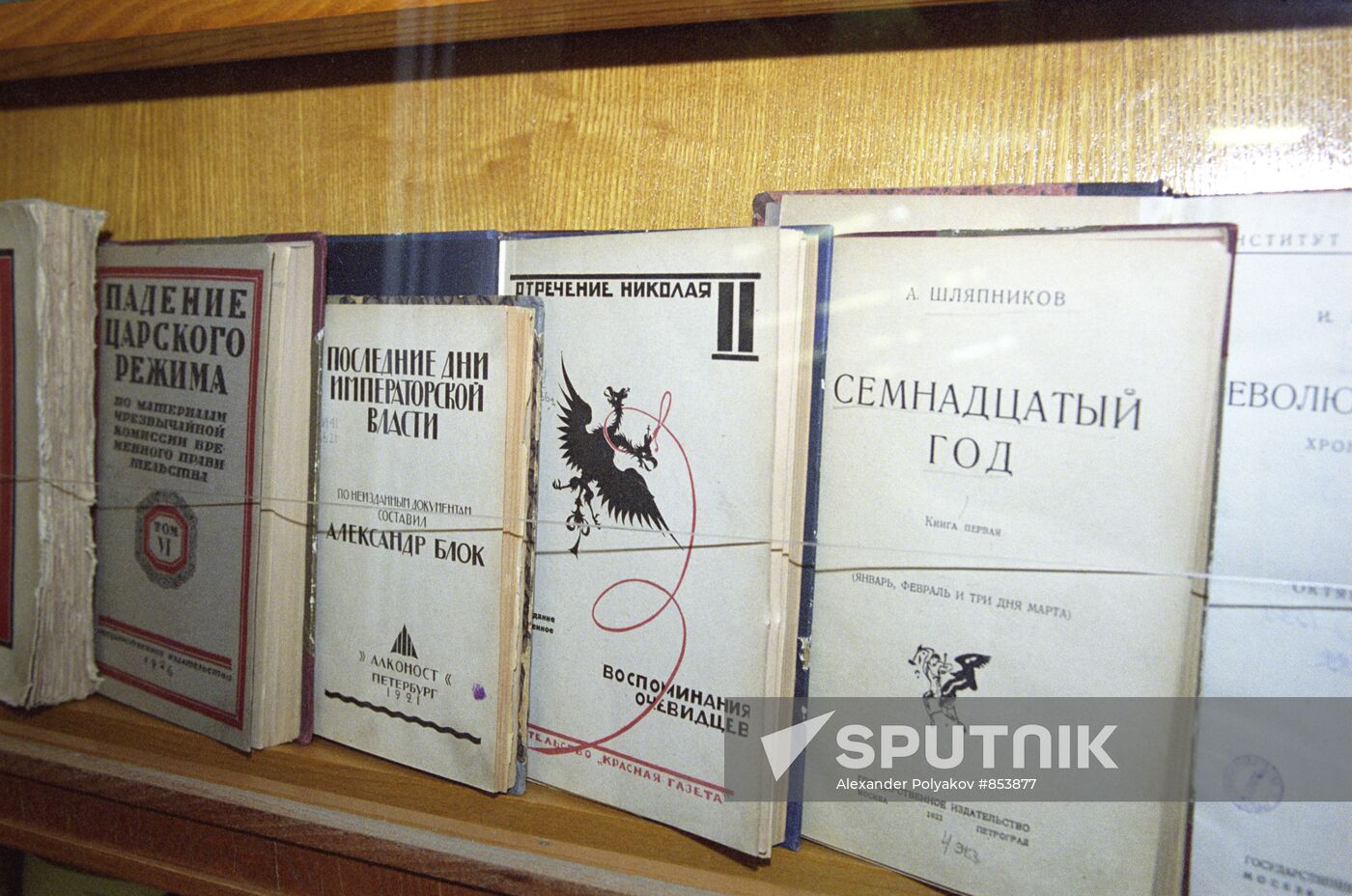 Exhibition "Historic Fate of Bolshevism"
