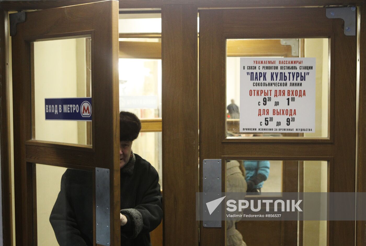 Moscow Metro's Park Kultury station closed for reconstruction