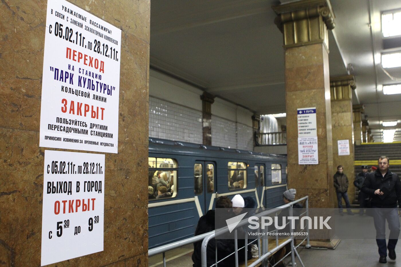 Moscow Metro's Park Kultury station closed for reconstruction