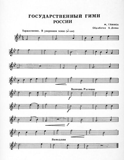 State hymn of Russia
