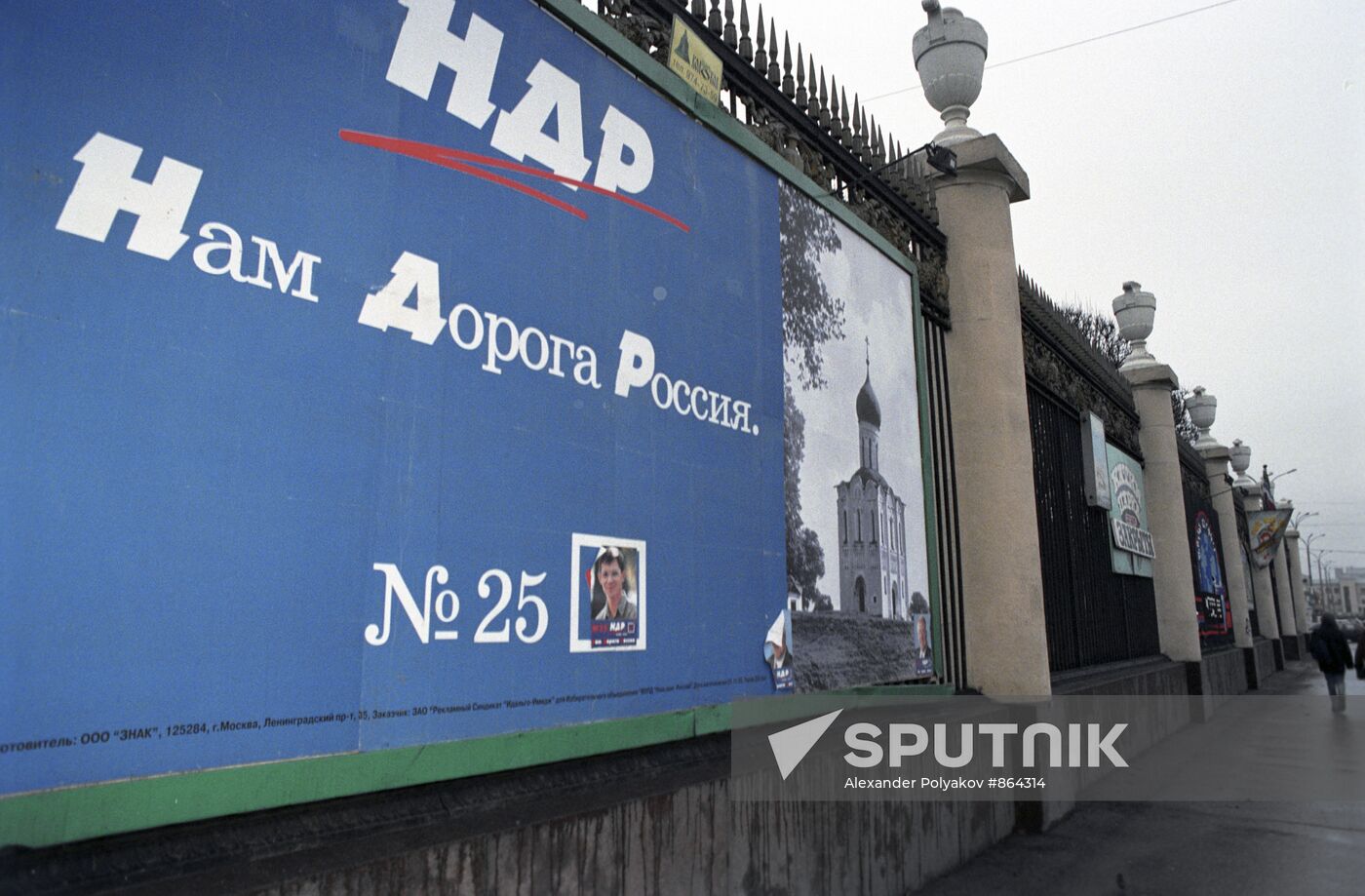 Billboard of movement "Our Home - Russia"