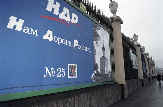 Billboard of movement "Our Home - Russia"
