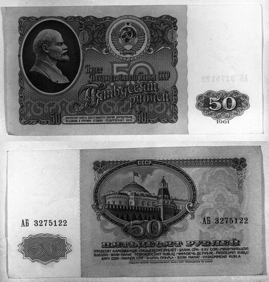 50 ruble banknote of USSR State Bank